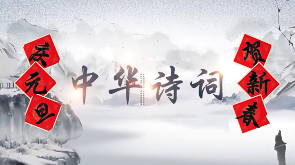 贺新年｜best365祝全体师生元旦快乐！